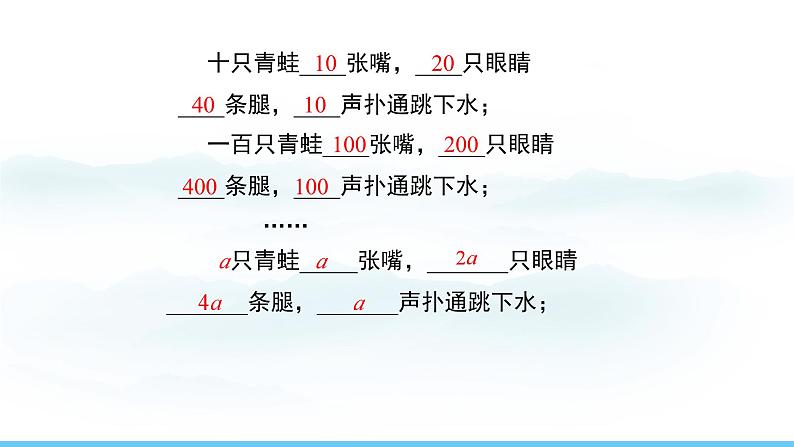 数学北师大版（2024）七年级上册课件 3.1.1 代数式05