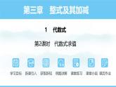 数学北师大版（2024）七年级上册课件 3.1.2代数式求值