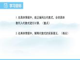数学北师大版（2024）七年级上册课件 3.1.2代数式求值