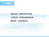 数学北师大版（2024）七年级上册课件 3.1.2代数式求值