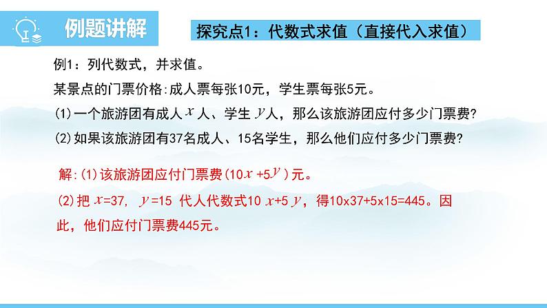 数学北师大版（2024）七年级上册课件 3.1.2代数式求值04