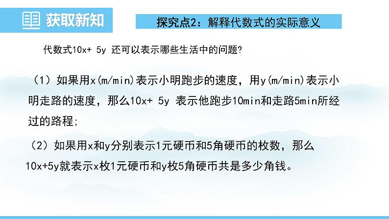 数学北师大版（2024）七年级上册课件 3.1.2代数式求值05