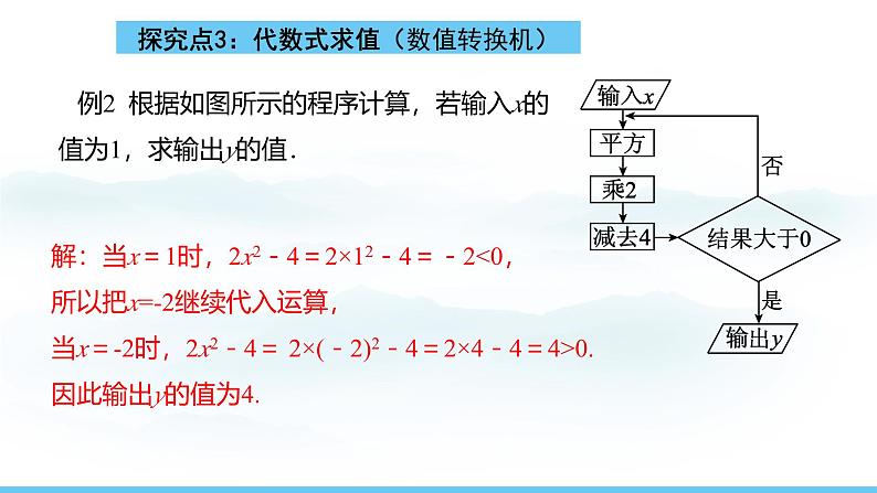 数学北师大版（2024）七年级上册课件 3.1.2代数式求值07