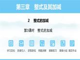 数学北师大版（2024）七年级上册课件 3.2.3 整式的加减