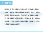 数学北师大版（2024）七年级上册课件 3.2.3 整式的加减
