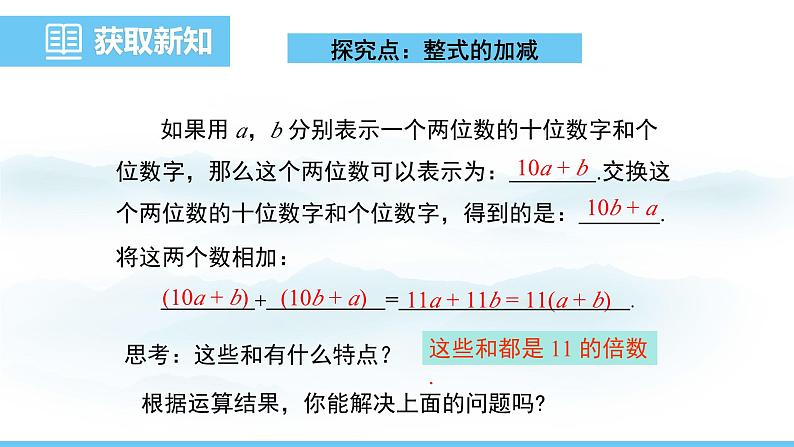 数学北师大版（2024）七年级上册课件 3.2.3 整式的加减05