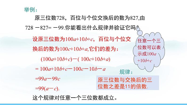 数学北师大版（2024）七年级上册课件 3.2.3 整式的加减07