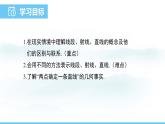 数学北师大版（2024）七年级上册课件 4.1.1 线段、射线、直线