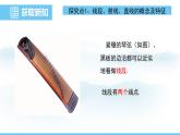 数学北师大版（2024）七年级上册课件 4.1.1 线段、射线、直线