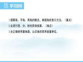 数学北师大版（2024）七年级上册课件 4.2.1 角的认识