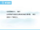 数学北师大版（2024）七年级上册课件 4.2.2 角的比较