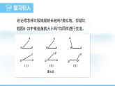数学北师大版（2024）七年级上册课件 4.2.2 角的比较