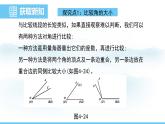 数学北师大版（2024）七年级上册课件 4.2.2 角的比较