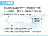 数学北师大版（2024）七年级上册课件 4.2.3尺规 作角