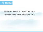 数学北师大版（2024）七年级上册课件 4.3 多边形和圆的初步认识