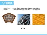 数学北师大版（2024）七年级上册课件 4.3 多边形和圆的初步认识