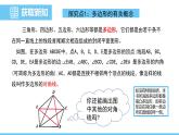数学北师大版（2024）七年级上册课件 4.3 多边形和圆的初步认识