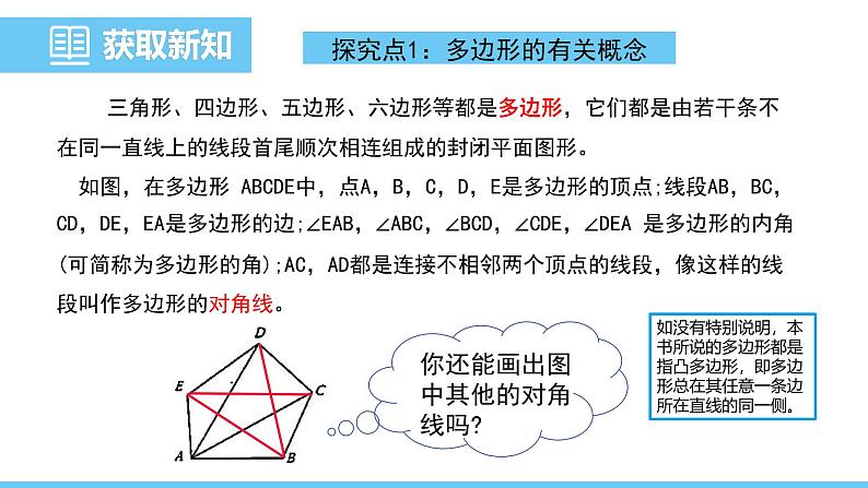 数学北师大版（2024）七年级上册课件 4.3 多边形和圆的初步认识05