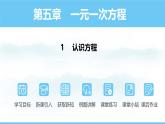 数学北师大版（2024）七年级上册课件 5.1 认识方程