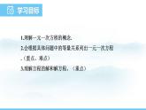 数学北师大版（2024）七年级上册课件 5.1 认识方程