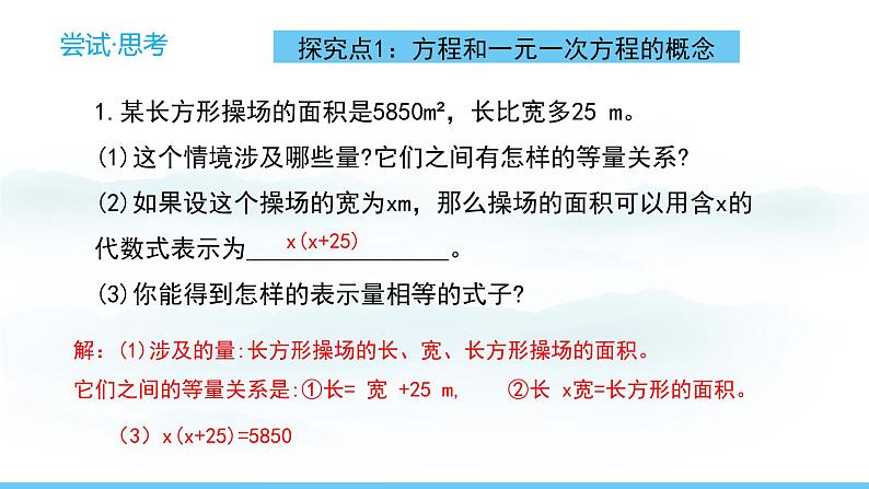 数学北师大版（2024）七年级上册课件 5.1 认识方程05