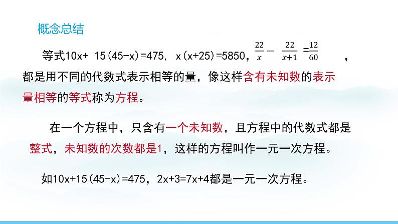 数学北师大版（2024）七年级上册课件 5.1 认识方程07