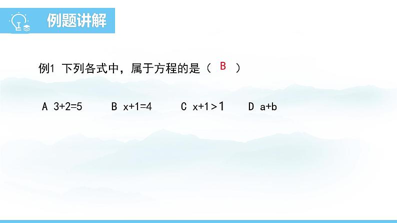 数学北师大版（2024）七年级上册课件 5.1 认识方程08