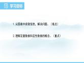 数学北师大版（2024）七年级上册课件 6.1 丰富的数据世界