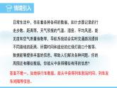 数学北师大版（2024）七年级上册课件 6.1 丰富的数据世界