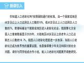 數(shù)學(xué)北師大版（2024）七年級(jí)上冊(cè)課件 綜合與實(shí)踐 1 關(guān)注人口老齡化