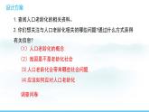 數(shù)學(xué)北師大版（2024）七年級(jí)上冊(cè)課件 綜合與實(shí)踐 1 關(guān)注人口老齡化