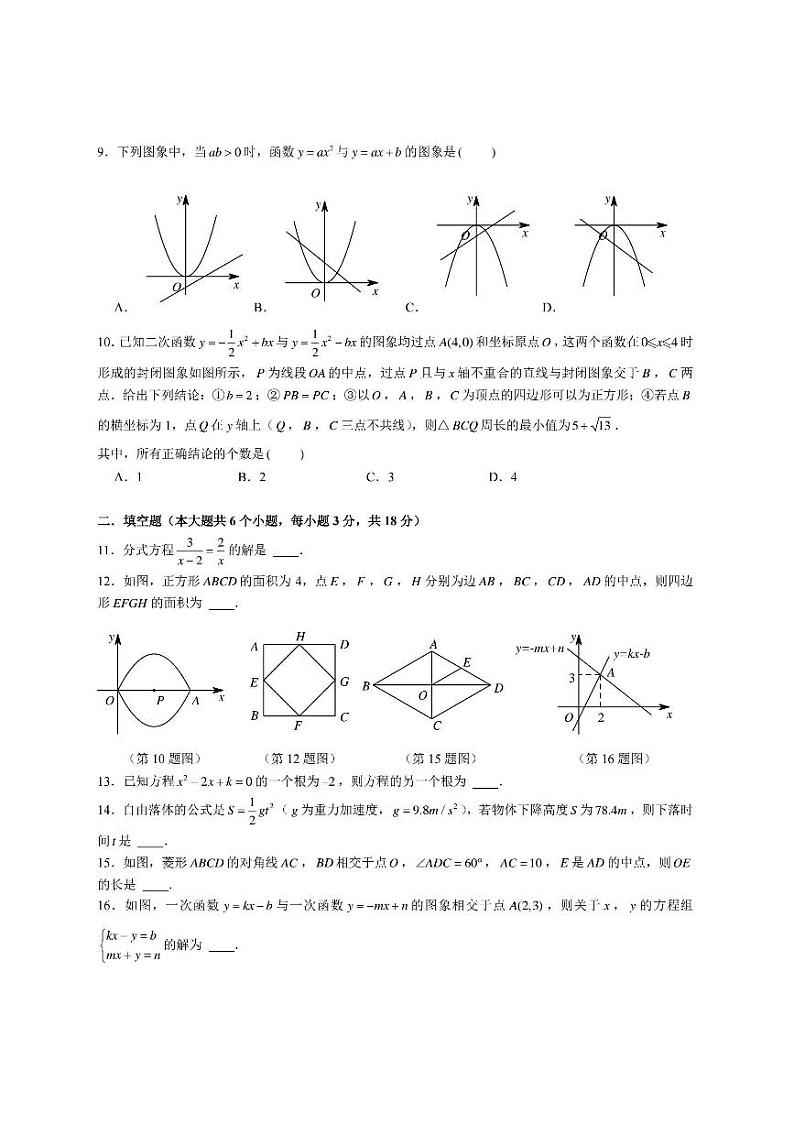 湖南省+长沙市华益中学2024--2025学年上学期九年级入学考试数学试题02