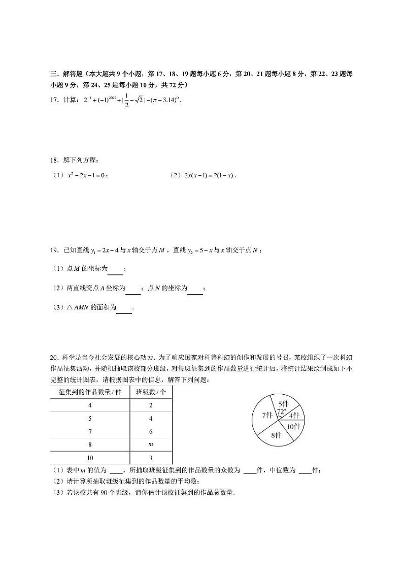 湖南省+长沙市华益中学2024--2025学年上学期九年级入学考试数学试题03