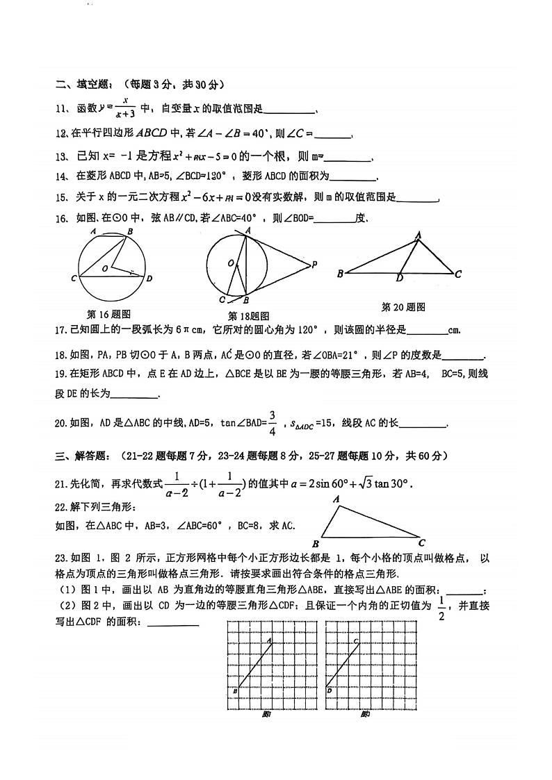 2024.9.3哈尔滨市松雷中学九年级（上）开学测试数学试卷和答案第2页