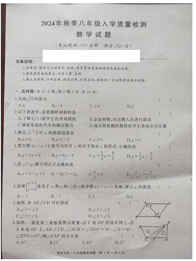2024年秋八年级入学考试数学试题第1页
