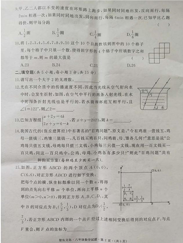 2024年秋八年级入学考试数学试题第2页