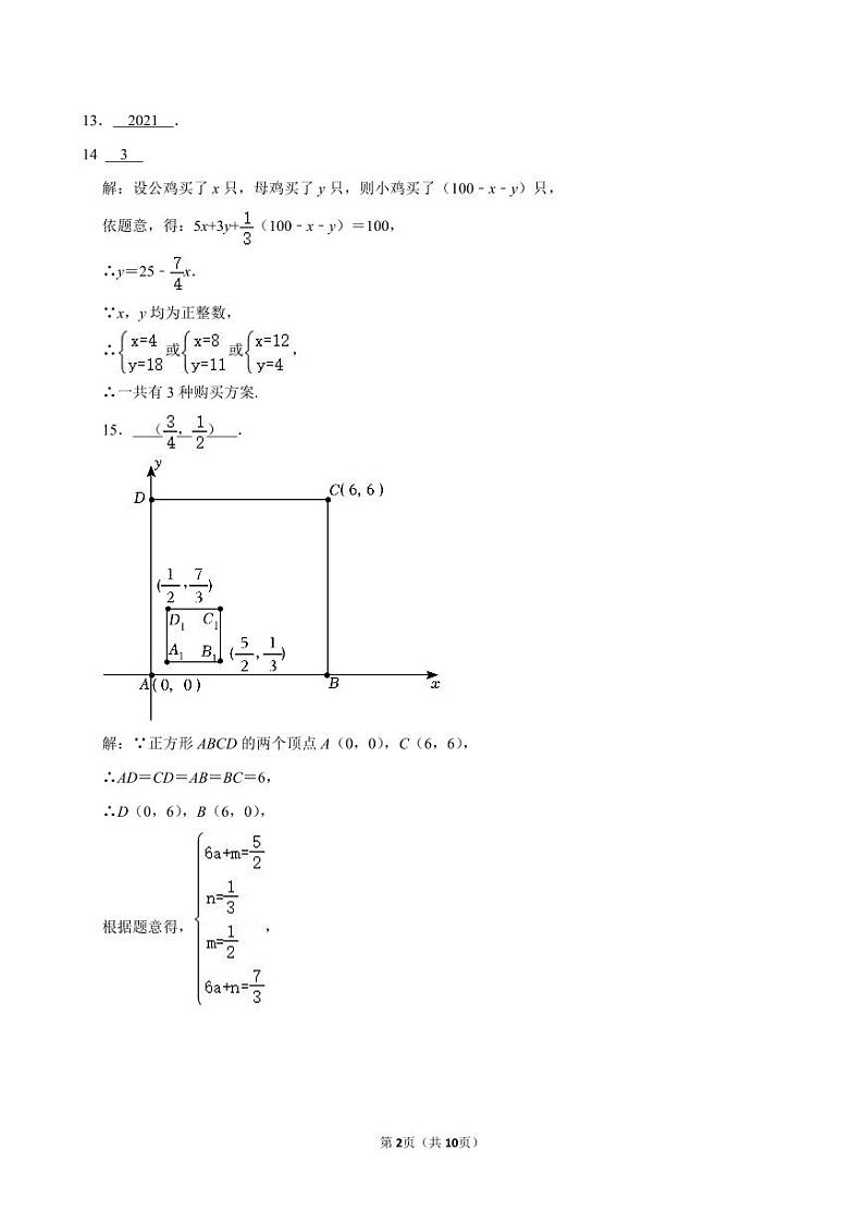 八年级入学质量检测数学——参考答案第2页