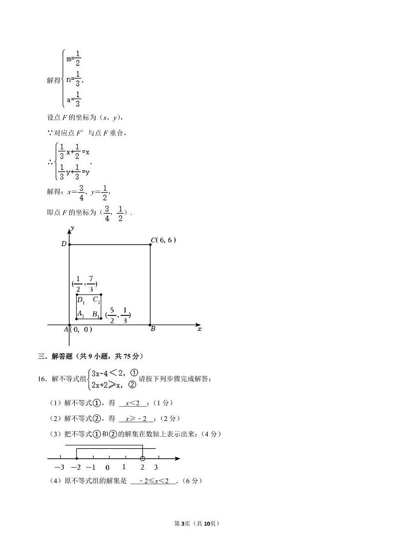 八年级入学质量检测数学——参考答案第3页