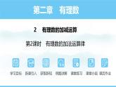 数学北师大版（2024）七年级上册课件 2.2.2有理数的加法运算律