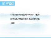 数学北师大版（2024）七年级上册课件 2.2.2有理数的加法运算律