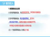 数学北师大版（2024）七年级上册课件 2.2.2有理数的加法运算律