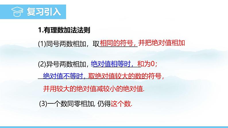 数学北师大版（2024）七年级上册课件 2.2.2有理数的加法运算律04