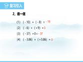 数学北师大版（2024）七年级上册课件 2.2.2有理数的加法运算律
