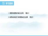 数学北师大版（2024）七年级上册课件 2.2.3 有理数的减法