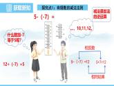 数学北师大版（2024）七年级上册课件 2.2.3 有理数的减法
