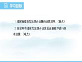 数学北师大版（2024）七年级上册课件 2.2.4有理数的加减混合运算