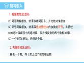 数学北师大版（2024）七年级上册课件 2.2.4有理数的加减混合运算
