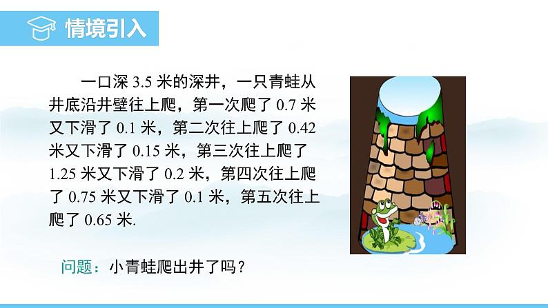 数学北师大版（2024）七年级上册课件 2.2.4有理数的加减混合运算05