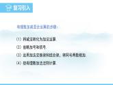 数学北师大版（2024）七年级上册课件 2.2.5有理数的加减混合运算的实际应用