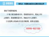 数学北师大版（2024）七年级上册课件 2.2.5有理数的加减混合运算的实际应用